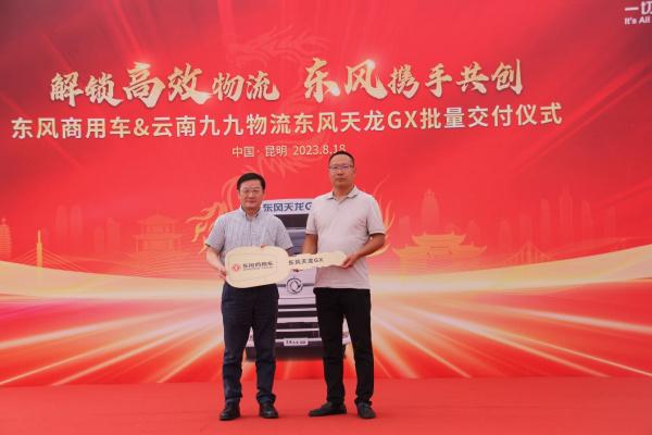 火狐电竞 竞猜 火狐电竞娱乐深耕细分领域东风天龙GX批量交付实力领跑干线物流运输(图4) 火狐电竞 竞猜 火狐电竞娱乐深耕细分领域东风天龙GX批量交付实力领跑干线物流运输(图4)