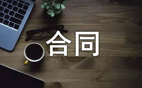 火狐电竞 火狐电竞官网运输代理合同(图1) 火狐电竞 火狐电竞官网运输代理合同(图1)