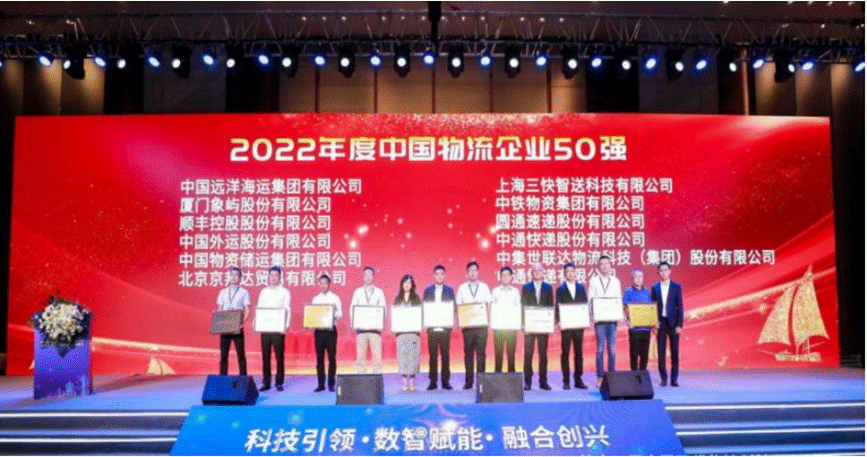 2022年中国物流50强及民营物流50强发布火狐电竞 火狐电竞官网(图2) 2022年中国物流50强及民营物流50强发布火狐电竞 火狐电竞官网(图2)