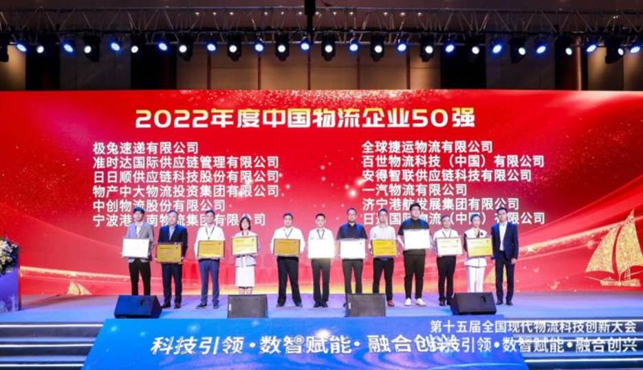2022年中国物流50强及民营物流50强发布火狐电竞 火狐电竞官网(图3) 2022年中国物流50强及民营物流50强发布火狐电竞 火狐电竞官网(图3)