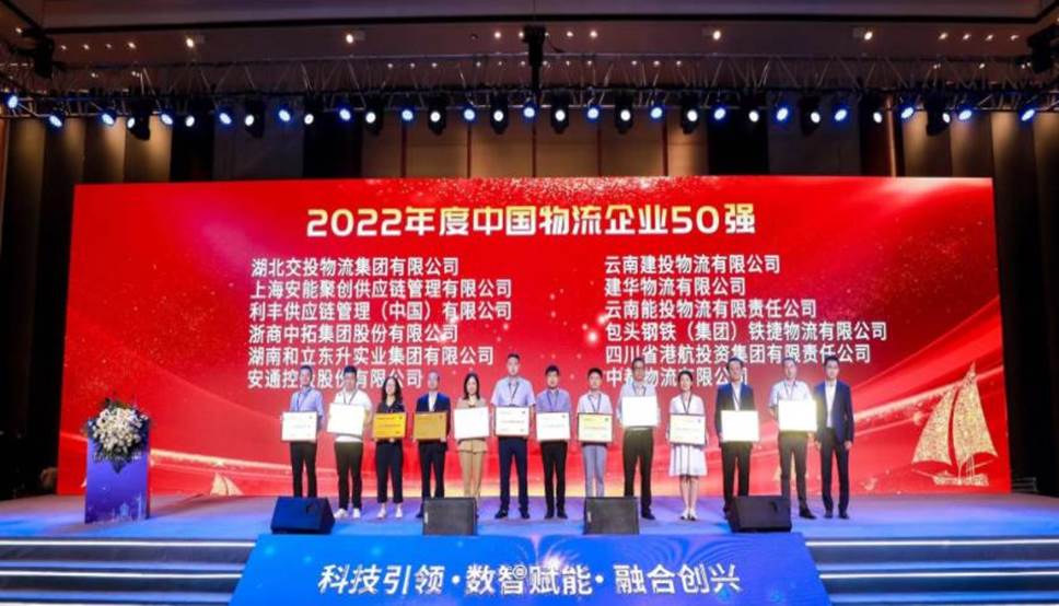 2022年中国物流50强及民营物流50强发布火狐电竞 火狐电竞官网(图4) 2022年中国物流50强及民营物流50强发布火狐电竞 火狐电竞官网(图4)