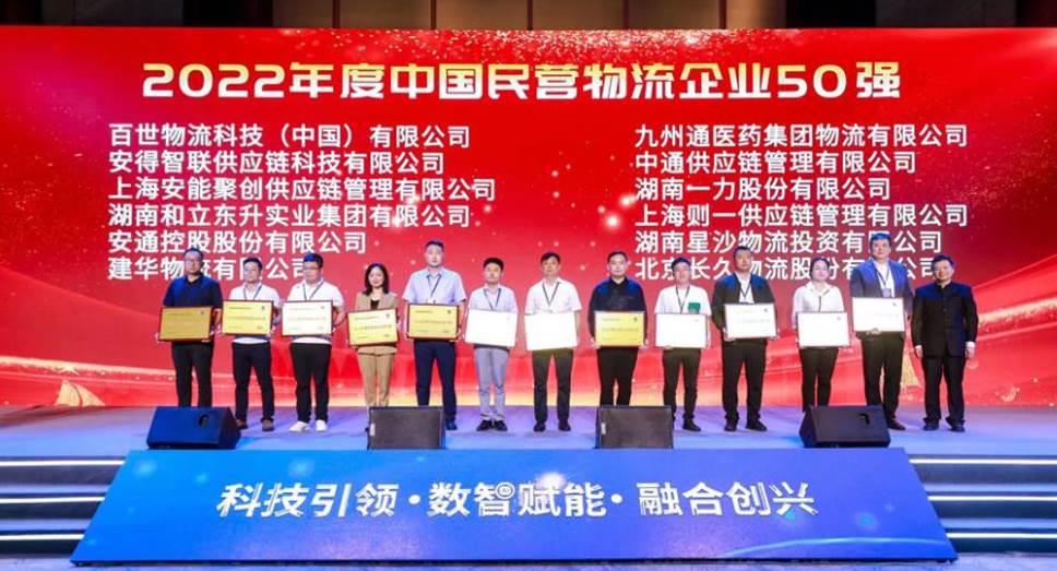 2022年中国物流50强及民营物流50强发布火狐电竞 火狐电竞官网(图6) 2022年中国物流50强及民营物流50强发布火狐电竞 火狐电竞官网(图6)