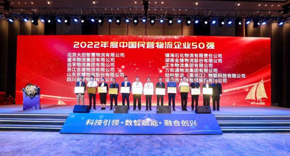 2022年中国物流50强及民营物流50强发布火狐电竞 火狐电竞官网(图7) 2022年中国物流50强及民营物流50强发布火狐电竞 火狐电竞官网(图7)