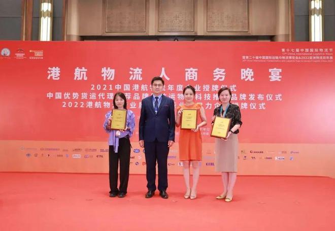“2021港航物流年度企业”“中国优势货运代理推荐品牌暨航运物流科技推荐品牌”名单发布火狐电竞 火狐电竞官网(图4) “2021港航物流年度企业”“中国优势货运代理推荐品牌暨航运物流科技推荐品牌”名单发布火狐电竞 火狐电竞官网(图4)