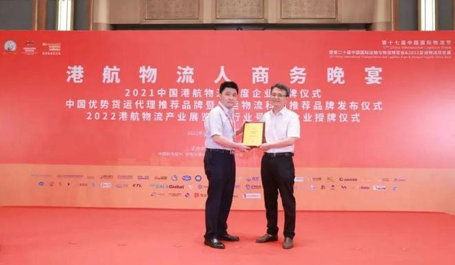 “2021港航物流年度企业”“中国优势货运代理推荐品牌暨航运物流科技推荐品牌”名单发布火狐电竞 火狐电竞官网(图5) “2021港航物流年度企业”“中国优势货运代理推荐品牌暨航运物流科技推荐品牌”名单发布火狐电竞 火狐电竞官网(图5)