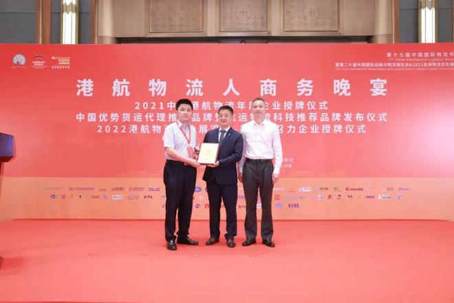 “2021港航物流年度企业”“中国优势货运代理推荐品牌暨航运物流科技推荐品牌”名单发布火狐电竞 火狐电竞官网(图7) “2021港航物流年度企业”“中国优势货运代理推荐品牌暨航运物流科技推荐品牌”名单发布火狐电竞 火狐电竞官网(图7)