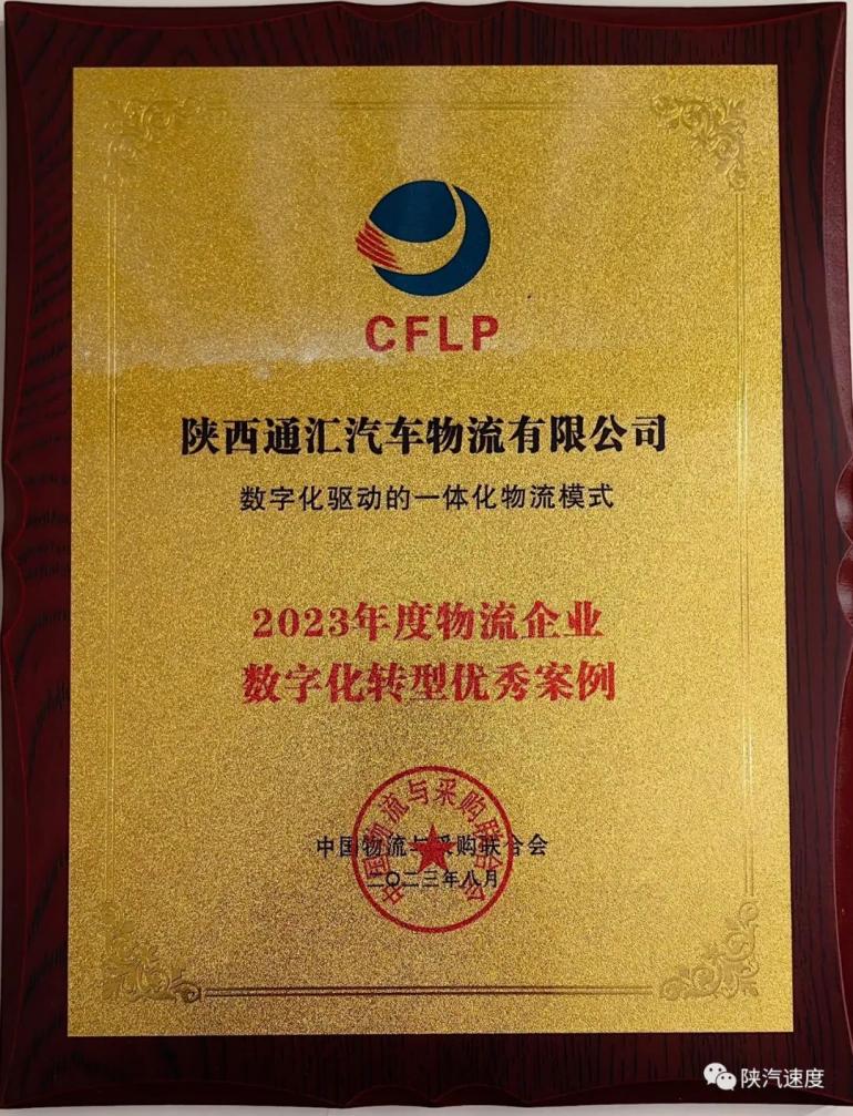火狐电竞 火狐电竞平台经开区企业快讯丨德银天下通汇物流入选2023年度物流企业数字化转型优秀案例(图1)
