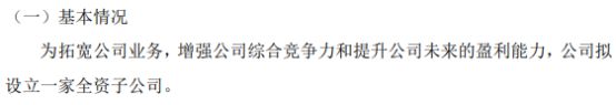 火狐电竞 竞猜 火狐电竞娱乐咸亨股份拟投资50万设立一家全资子公司(图1) 火狐电竞 竞猜 火狐电竞娱乐咸亨股份拟投资50万设立一家全资子公司(图1)