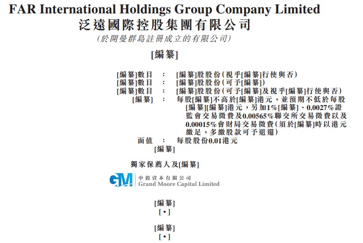 新股消息丨跨境电商物流服务供应商泛远国际控股再度递表港交所火狐电竞 竞猜 火狐电竞娱乐(图1) 新股消息丨跨境电商物流服务供应商泛远国际控股再度递表港交所火狐电竞 竞猜 火狐电竞娱乐(图1)