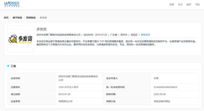 全自营跨火狐电竞 火狐电竞官网境物流平台“多发货”获数千万元天使轮融资(图2) 全自营跨火狐电竞 火狐电竞官网境物流平台“多发货”获数千万元天使轮融资(图2)