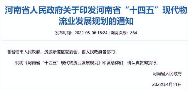 近20年全国第五!楼阳生推河南经济强省出全国首个物流强省政策火狐电竞(图2) 近20年全国第五!楼阳生推河南经济强省出全国首个物流强省政策火狐电竞(图2)
