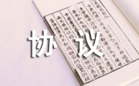 货运代理协议火狐电竞(图1) 货运代理协议火狐电竞(图1)