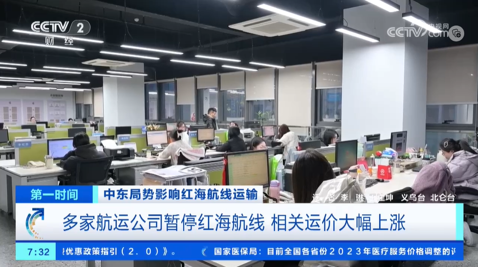 央视关火狐电竞注宁波:中东局势影响红海航线运输 多家航运公司暂停红海航线 相关运价大幅上涨(图1) 央视关火狐电竞注宁波:中东局势影响红海航线运输 多家航运公司暂停红海航线 相关运价大幅上涨(图1)