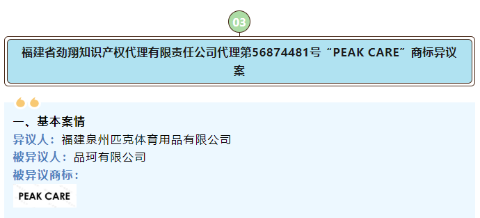 火狐电竞@商标代理人这些典型案例值得借鉴(图3)