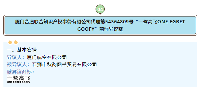 火狐电竞@商标代理人这些典型案例值得借鉴(图4)