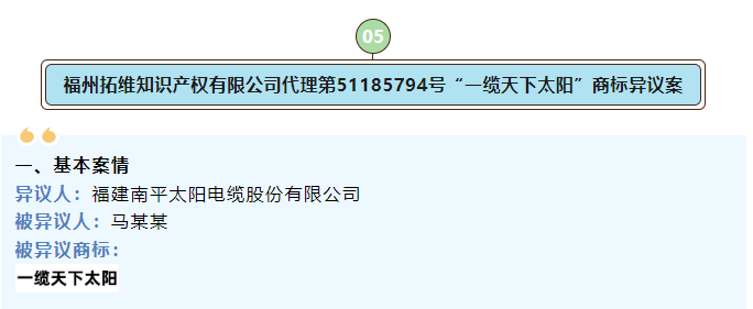 火狐电竞@商标代理人这些典型案例值得借鉴(图5)