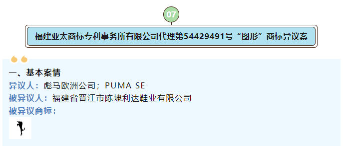 火狐电竞@商标代理人这些典型案例值得借鉴(图7)