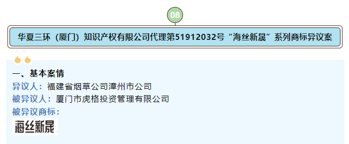 火狐电竞@商标代理人这些典型案例值得借鉴(图8)