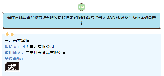 火狐电竞@商标代理人这些典型案例值得借鉴(图9)