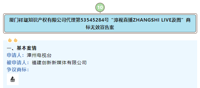火狐电竞@商标代理人这些典型案例值得借鉴(图10)