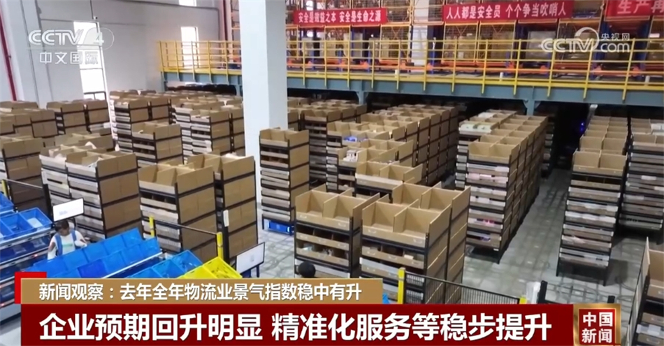 2023年全年物流业景气指数稳中有升 为实体经济发展提供稳定支撑火狐电竞(图4)