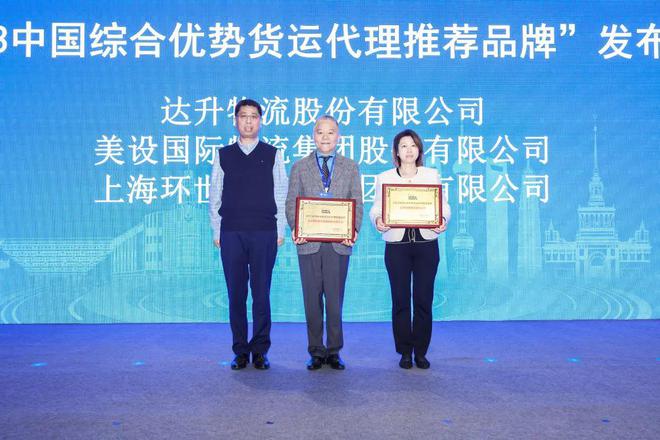 火狐电竞2023年度“中国优势货运代理推荐品牌”“中国航运物流科技推荐品牌”发布(图1)