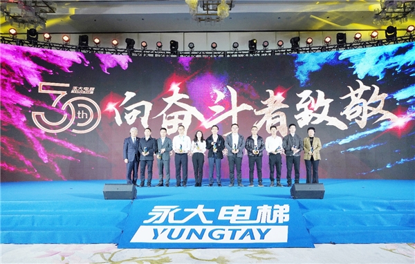 永大电梯2023全国代理商会议暨30火狐电竞周年庆典 向奋斗者致敬(图3)