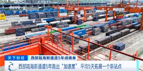 火狐电竞西部陆海新通道5年跑出“加速度” 联通全球超500港(图1) 火狐电竞西部陆海新通道5年跑出“加速度” 联通全球超500港(图1)