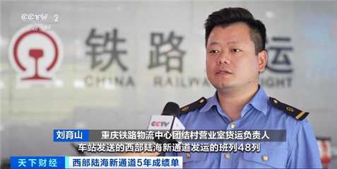 火狐电竞西部陆海新通道5年跑出“加速度” 联通全球超500港(图2) 火狐电竞西部陆海新通道5年跑出“加速度” 联通全球超500港(图2)