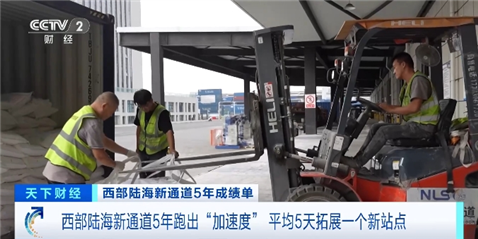 火狐电竞西部陆海新通道5年跑出“加速度” 联通全球超500港(图3) 火狐电竞西部陆海新通道5年跑出“加速度” 联通全球超500港(图3)