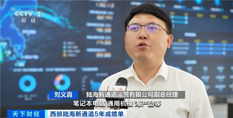 火狐电竞西部陆海新通道5年跑出“加速度” 联通全球超500港(图6) 火狐电竞西部陆海新通道5年跑出“加速度” 联通全球超500港(图6)